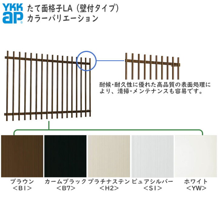 ノースウエストYKKAP窓まわり 面格子 キューブシェード 木目色 口の字 たて格子