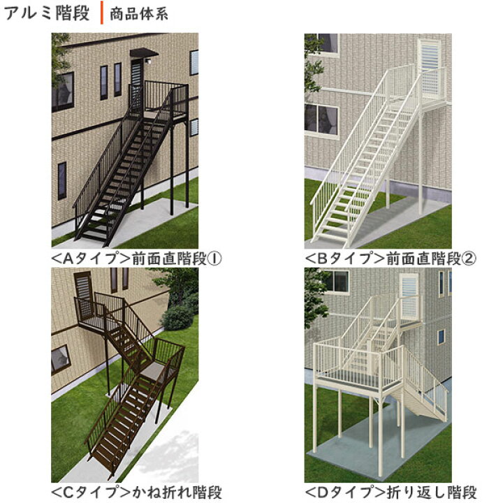 楽天市場 Ykkapウォールエクステリア アルミ階段 両手すり付階段 段数１０ F ４５ の場合 高2251 2475mm ノース ウエスト