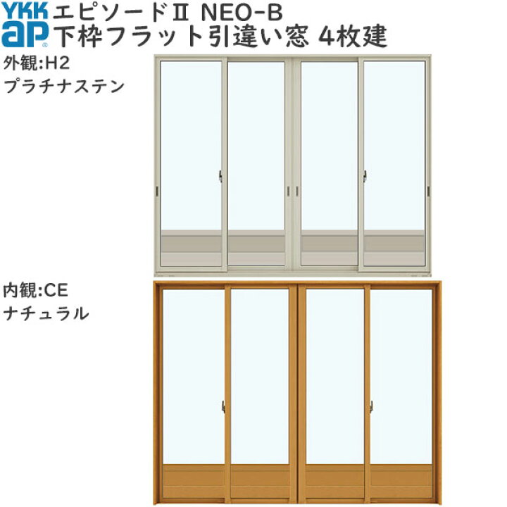 YKK AP サッシ 4枚 (窓枠寸法：縦209cm×横405cm×奥行8cm)