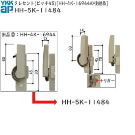 クレセント(ピッチ45)HH-4K-16944の後継品(HH-5K-11484)