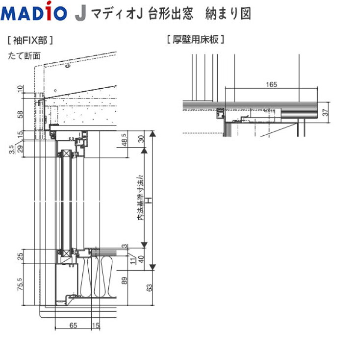 楽天市場】三協アルミ窓サッシ 出窓 台形出窓：出幅(D)＝300mm[幅 