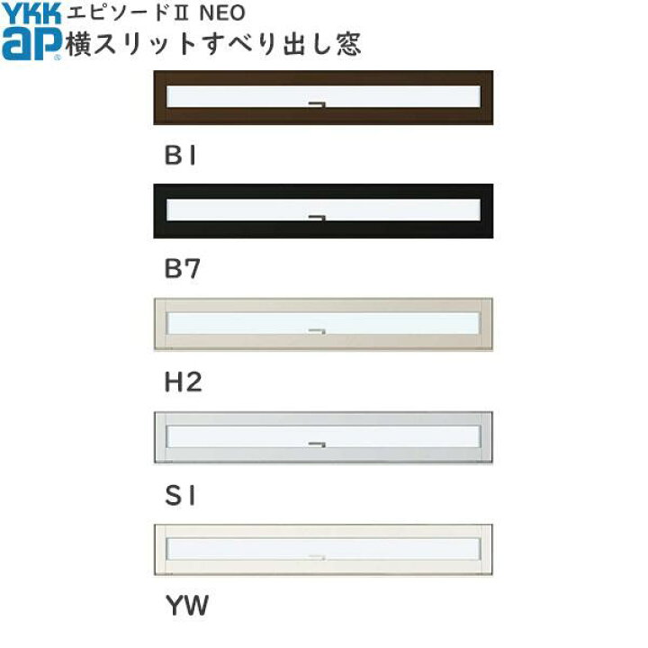 楽天市場】YKKAP窓サッシ 装飾窓 エピソードNEO[複層ガラス] スリット 