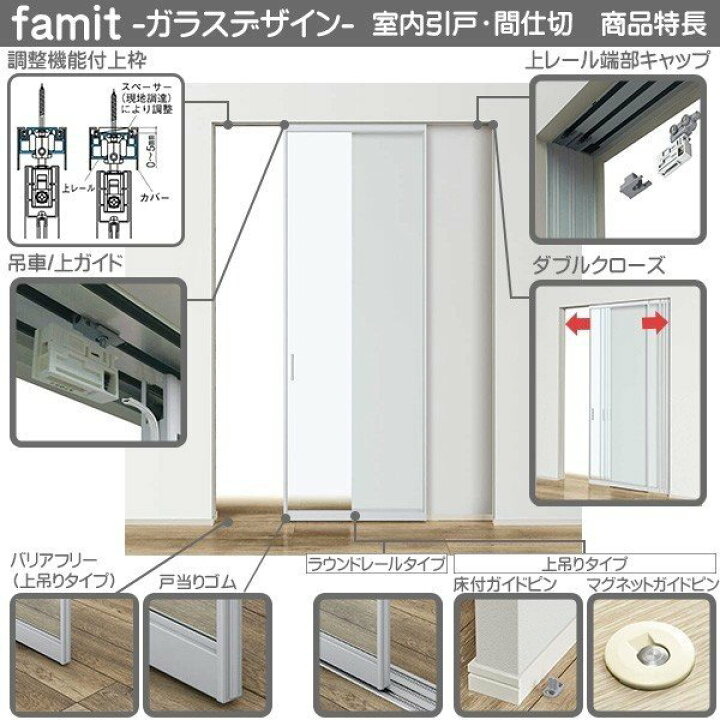 楽天市場】ファミット[ガラスデザイン] 引き違い戸(2枚建) 上吊り 