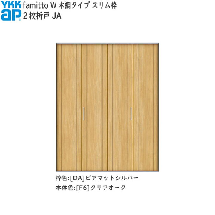 楽天市場】YKKAP収納 クローゼットドア[木調タイプ] 2枚折戸 JA：[幅 