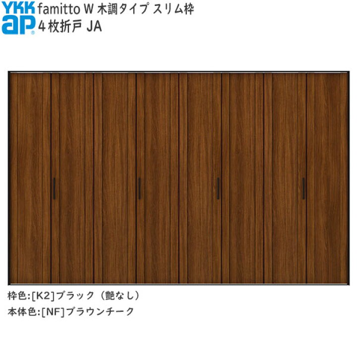 楽天市場】YKKAP収納 クローゼットドア[木調タイプ] 4枚折戸 JA：[幅 