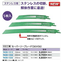 楽天市場】レシプロソー 替刃 日立（メーカーハイコーキ（旧：日立工機 