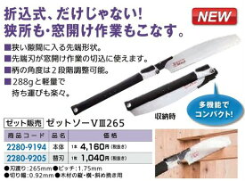楽天市場 ゼットソーv Iii 265 替刃の通販