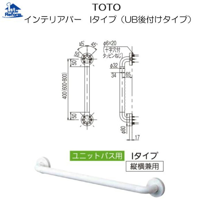 楽天市場】リフォーム用品 バリアフリー 浴室用手すり ソフトアクアレール:TOTO インテリアバー Iタイプ(UB後付けタイプ) φ32×400mm : ノース&ウエスト