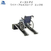 楽天市場】イーストアイ ワイド・スライドスロープの通販