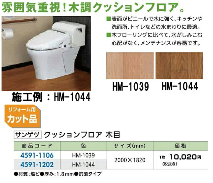 楽天市場 リフォーム用品 バリアフリー トイレ 壁紙 床材 巾木 見切り サンゲツ クッションフロア 木目 サイズ00 10 ｍｍ ノース ウエスト