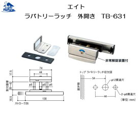 リフォーム用品 金物 ドアの金物 ラバトリー金物：エイト ラバトリーラッチ 外開き TB−631