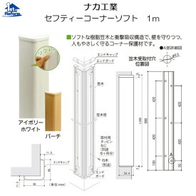 楽天市場 ナカ工業 コーナーガードの通販