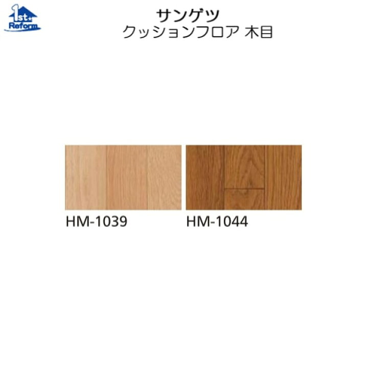 楽天市場 リフォーム用品 バリアフリー トイレ 壁紙 床材 巾木 見切り サンゲツ クッションフロア 木目 サイズ00 10 ｍｍ ノース ウエスト