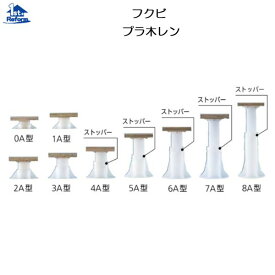 リフォーム用品 建築資材 束・土台パッキン 床束：フクビ プラ木レン 3A型