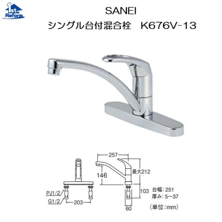 楽天市場】リフォーム用品 水まわり キッチン 水栓：SANEI シングル台 
