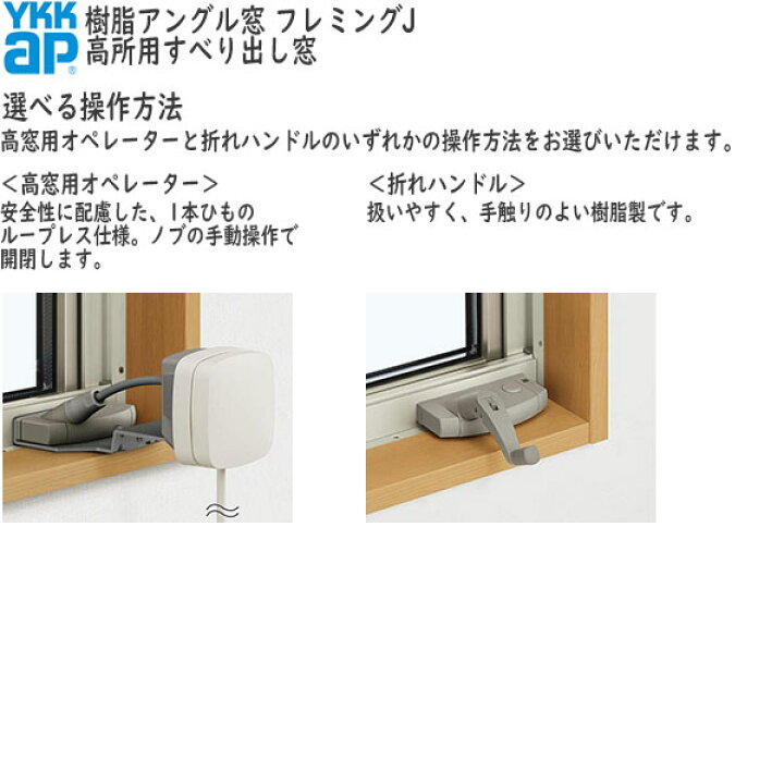 楽天市場】YKKAP窓サッシ 装飾窓 フレミングJ[複層ガラス] 高所用  
