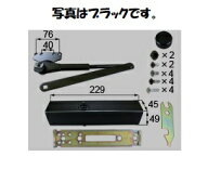 LIXIL補修用部品 ドア・引戸用部品 ドアクローザ 玄関・店舗・勝手口・テラスドア:玄関用ドアクローザ[DK…