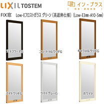 楽天市場】リクシル fix窓 サイズの通販