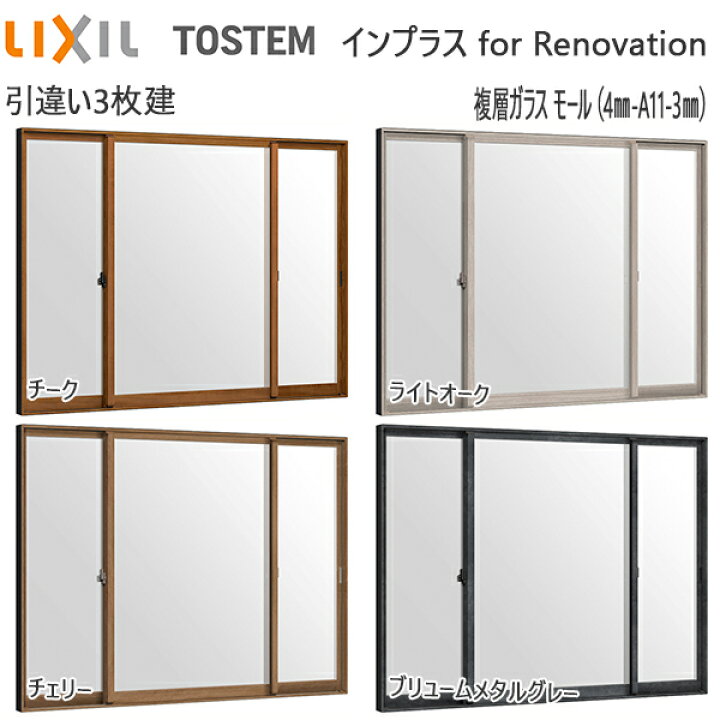 楽天市場】LIXILインプラス リノベーション 引き違い窓 2枚建[複層 