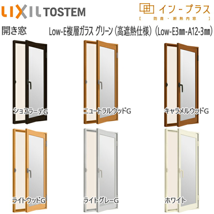 楽天市場】LIXILインプラス テラスドア 複層ガラス 遮熱グリーン3mm+ 