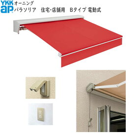 YKKAPウォールエクステリア オーニング パラソリア 電動式：Bタイプ[幅2980mm]奥行き：1513mm