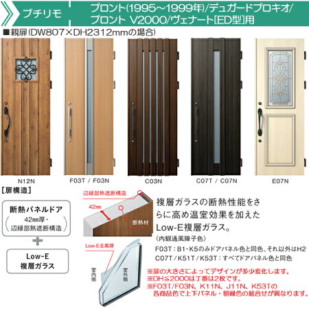 楽天市場 Ykkap玄関 リフォーム玄関ドア 取替玄関ドア プロント Pd型 ヴェナート Jd型 Dh 23 両開き 用 C03n 親ドア本体幅dw 814mm 子ドア本体幅dw 806mm ドア本体高さdh 2312mm ノース ウエスト