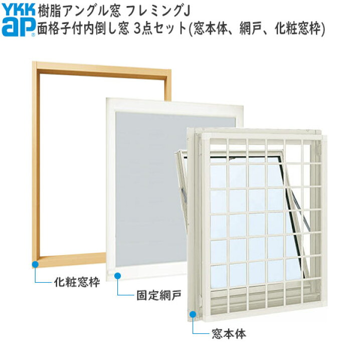 楽天市場】YKKAP窓サッシ 装飾窓 フレミングJ[複層ガラス][セット品 