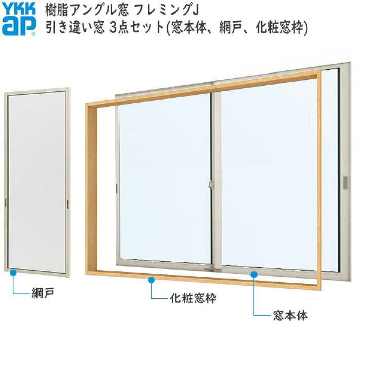 楽天市場 Ykkap窓サッシ 引き違い窓 フレミングj 単板ガラス 2枚建 半外付型 サッシ 網戸 窓 枠セット品 幅1690mm 高30mm Ykk Ykkアルミサッシ アルミサッシ サッシ 窓 引違い窓 掃出し窓 テラスマド マド 窓 ガラス窓 高窓