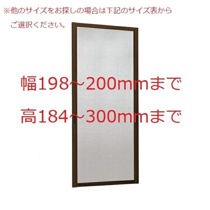 楽天市場 Ykkapオーダー網戸 引き違い窓用 2枚建用 幅198 0ミリ 高184 300ミリ Ykk アミ戸 アミド あみど 特注 オーダーサイズ サイズオーダー 網戸採寸 張替え ノース ウエスト