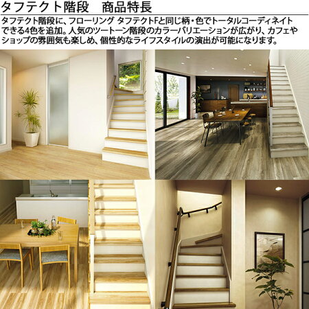 楽天市場 Ykkap階段 箱型かね折れ階段 幅木かね折れ踊り場 W12サイズ ノース ウエスト