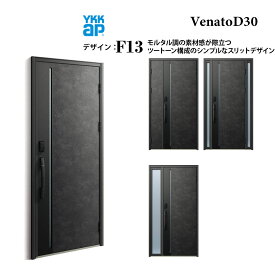 YKKAP玄関 断熱玄関ドア VenatoD30[顔認証キー仕様] シンプル F13：ドア高2330mm AC100V式