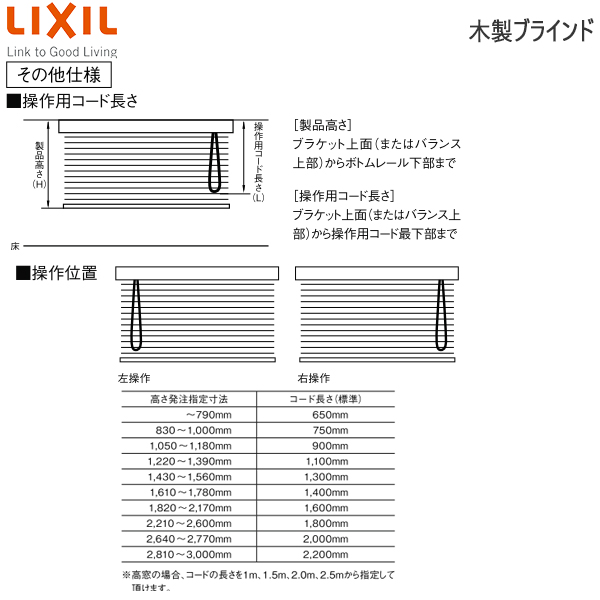 LIXIL ウィンドウトリートメント 木製ブラインド スラット幅50mm貼付けタイプラダーコード：[幅805〜1000mm×高2410〜2600mm]  | ノース＆ウエスト