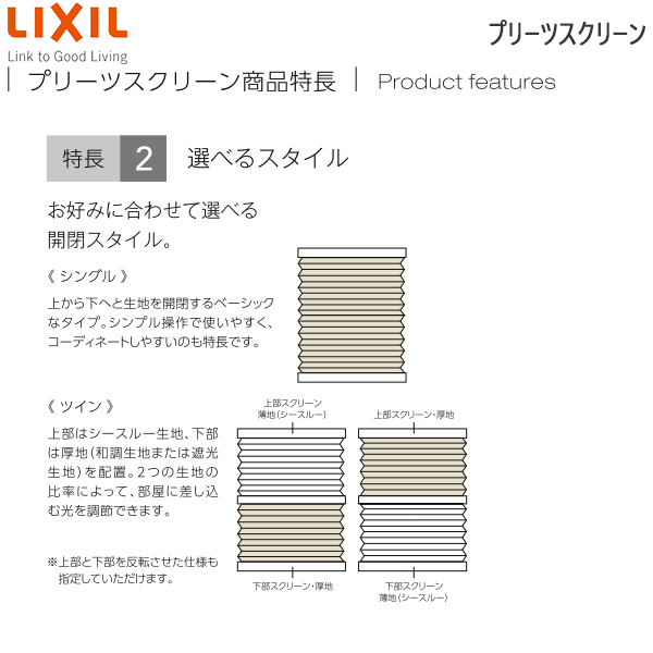 LIXIL ウィンドウトリートメント プリーツスクリーン 遮光生地シングルチェーン式：[幅500〜800mm×高610〜1000mm] |  ノース＆ウエスト