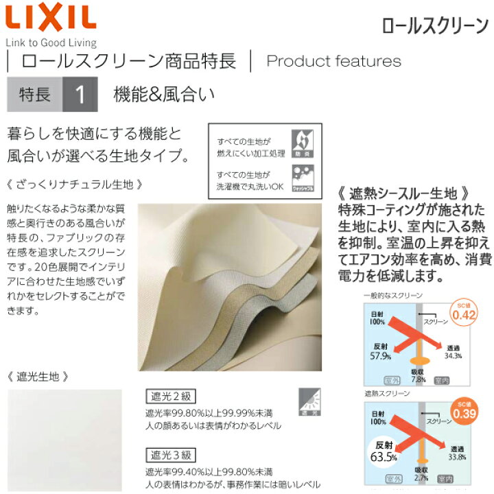 楽天市場】LIXIL ウィンドウトリートメント ロールスクリーン ざっくり 