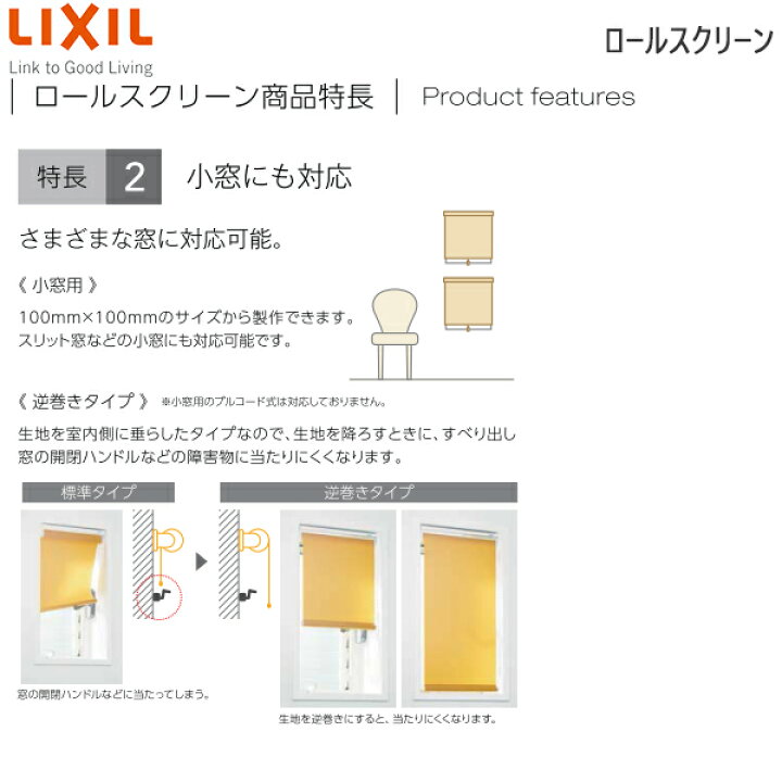 楽天市場】LIXIL ウィンドウトリートメント ロールスクリーン ざっくり 