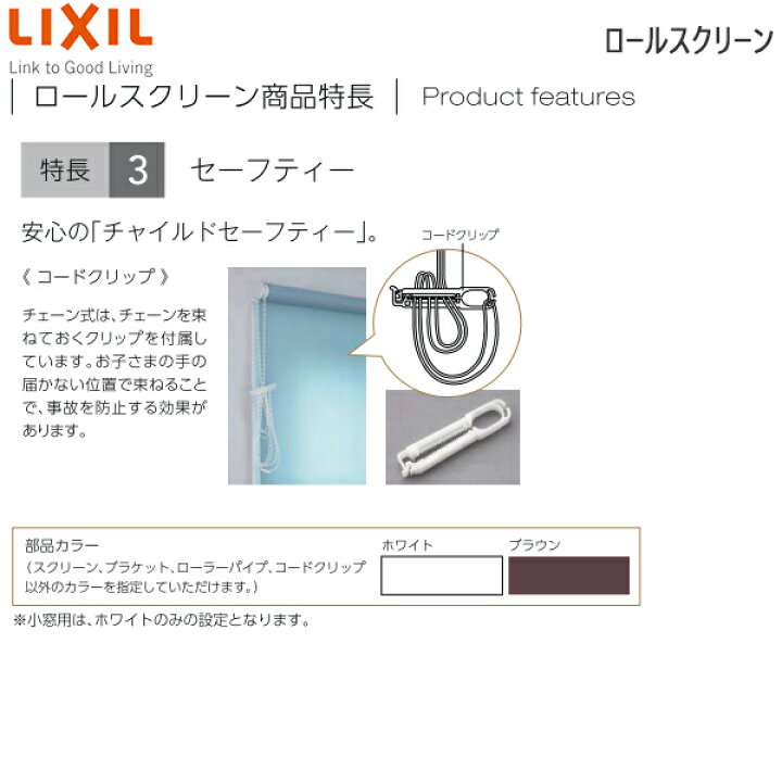 楽天市場】LIXIL ウィンドウトリートメント ロールスクリーン ざっくり 
