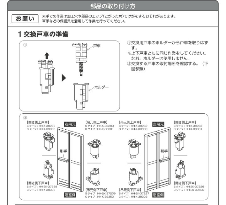 楽天市場】YKKAP交換用部品 浴室戸車交換4点セット 浴室視右開き用 : ノース&ウエスト 楽天市場】YKKAP交換用部品 浴室戸車交換4点セット 浴室視右開き用 : ノース&ウエスト