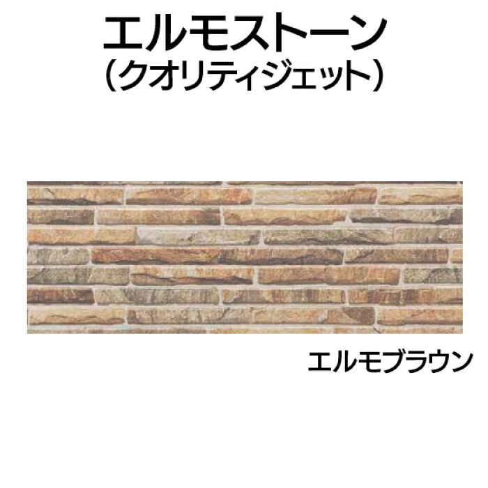 送料無料 Ykk Ap アルミ 外壁 アルカベール 本体 エルモブラウン 8枚入り 地震 耐震 耐久性 災害 サビない 錆 雨 風 防音 寒冷地 サイディング サイジング 外装 新築 改築 リフォーム Diy 住宅建材 塩害 軽い ノース ウエスト Acefa Cm