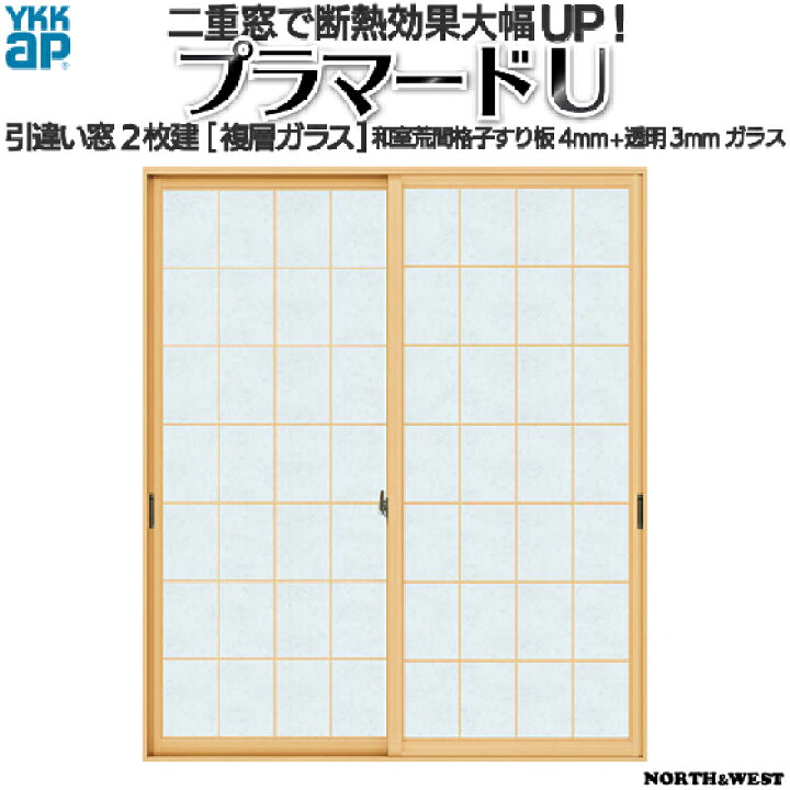 楽天市場】YKKap 引き違い窓 内窓 プラマードU 2枚建 複層ガラス 和室 