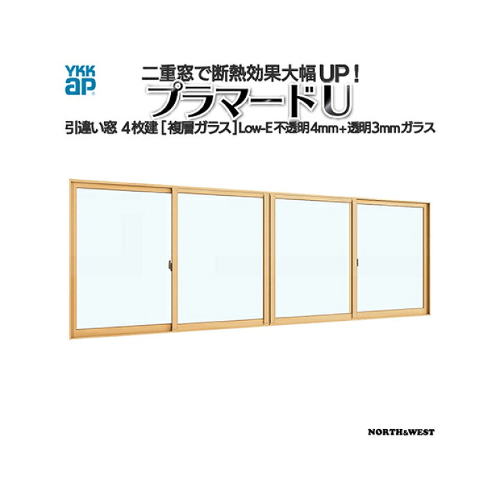 楽天市場】YKKap 引き違い窓 内窓 プラマードU 4枚建 Low-E複層ガラス 