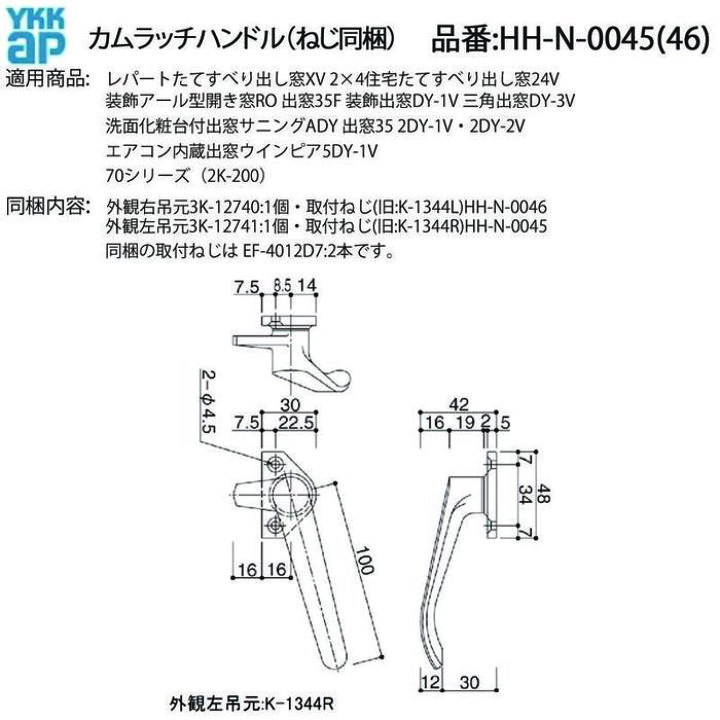 楽天市場】YKK AP カムラッチハンドル HH-N-0045 / HH-N-0046 開き窓用 