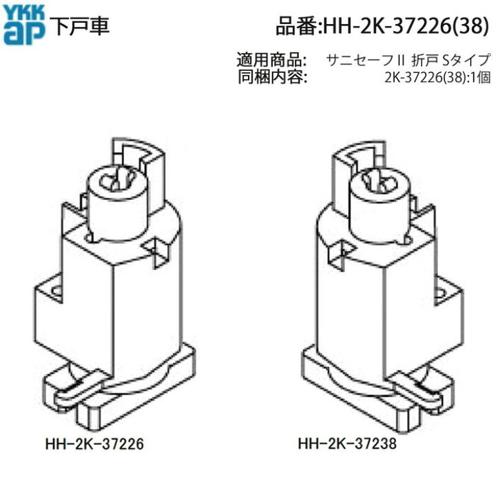 楽天市場】YKK AP 純正 浴室折戸用下戸車 HH-K-38285(後継HH-2K-37226 