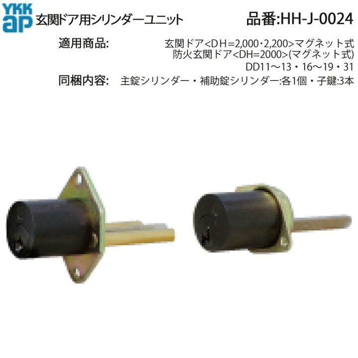 楽天市場】YKK AP 交換 用 部品 交換用 シリンダー( HH-J-0024 ) 玄関 