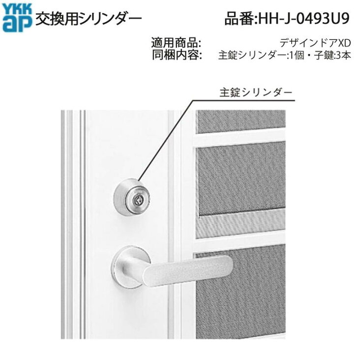 楽天市場】YKK AP 交換 用 部品 交換用 シリンダー( HH-J-0493U9 