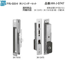 楽天市場】ykk 補助錠（交換用シリンダー｜木材・建築資材・設備）：花 