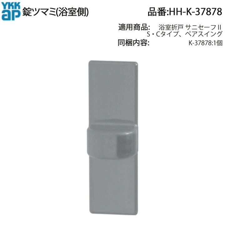 楽天市場】YKK AP 純正 サニセーフII 折戸 S・Cタイプ/ペアスイング用 