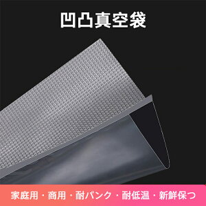 100枚セット 真空パック 袋 真空包装袋 専用抗菌袋 脱気密封 鮮度長持ち エンボス 真空パック機 真空パック袋 保存袋 密閉袋 家庭用 業務用 100枚 入り 包装袋 エンボス 加工 バキュームシー