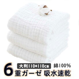 ＜3枚セット＞ベビーバスタオル 綿100％ 白 無地110*110cm 6重ガーゼ 吸水速乾 赤ちゃん 沐浴 おすすめ 高密度 湯上りタオル 蛍光剤なし 大判 コットン 抜群の肌触り おくるみ 新生児 ベビー