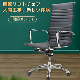 送料無料 ボスチェア デスクチェア 社長椅子 チェア 椅子 イス デスクワーク リラックスチェア オフィスチェア