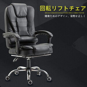送料無料 ボスチェア デスクチェア 社長椅子 チェア 椅子 イス デスクワーク リラックスチェア オフィスチェア 高さ調整 ゲーミングチェア デスクチェア リクライニング ランバーサポー